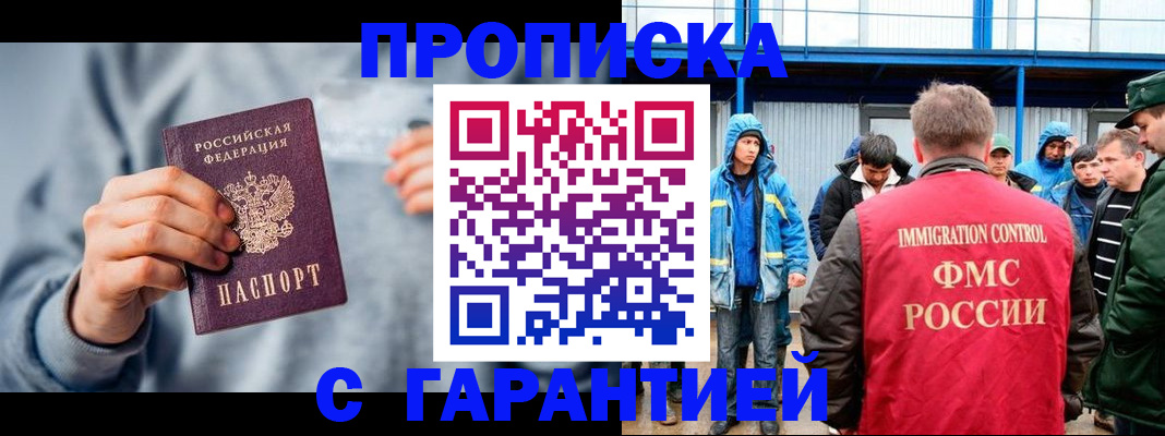 прописка штамп в Дивногорске