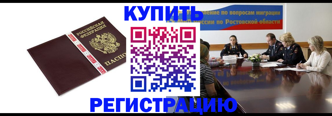 прописка 2025 в Дивногорске
