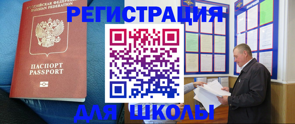 прописка ребенка в Дивногорске