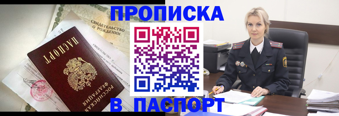 временная регистрация недорого в Дивногорске
